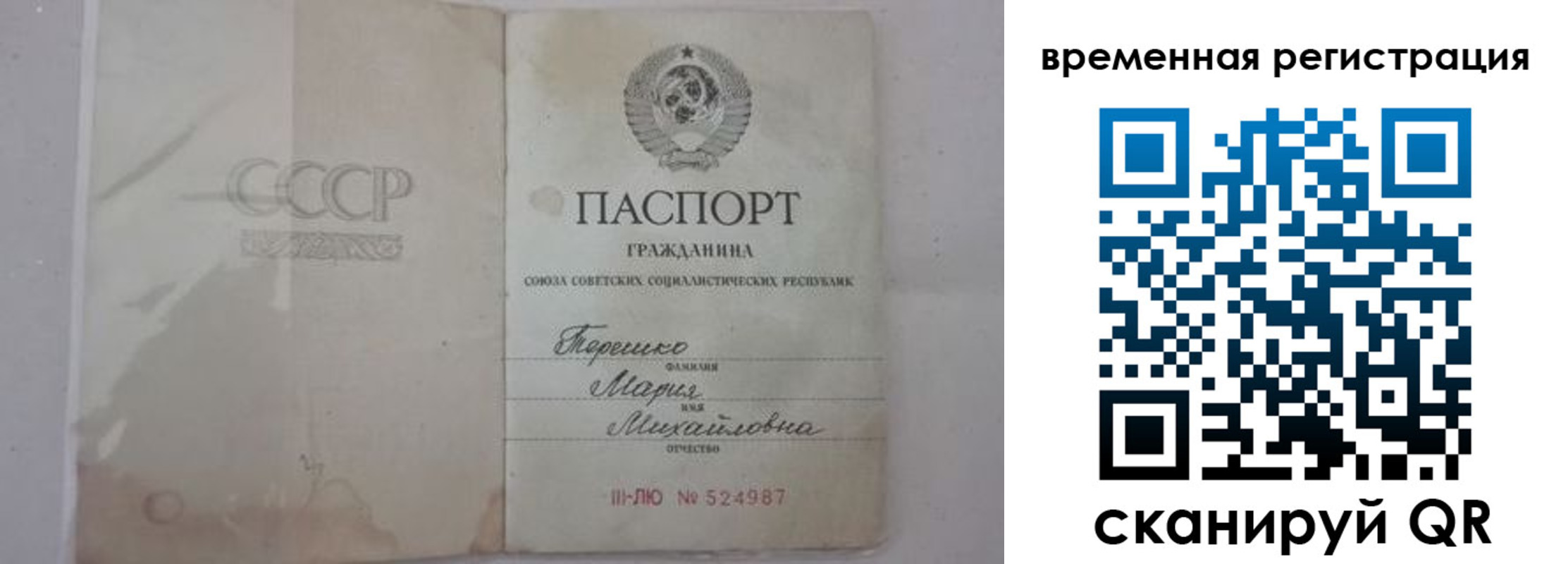 временная регистрация для школы в Севастополе