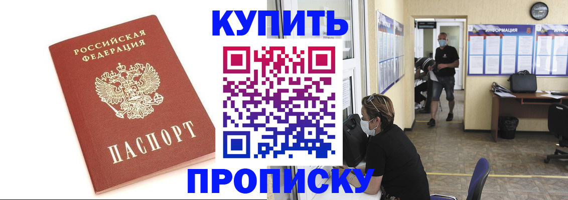 временная регистрация в Севастополе
