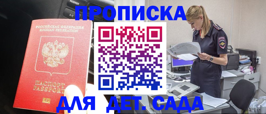 временная регистрация в квартире в Севастополе