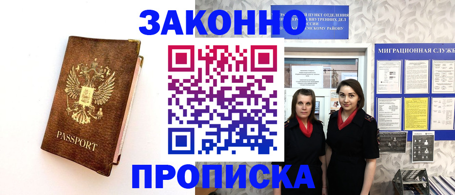 временная регистрация для школы в Севастополе