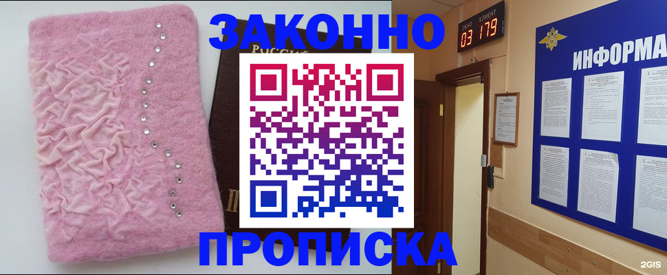 временная регистрация недорого в Севастополе