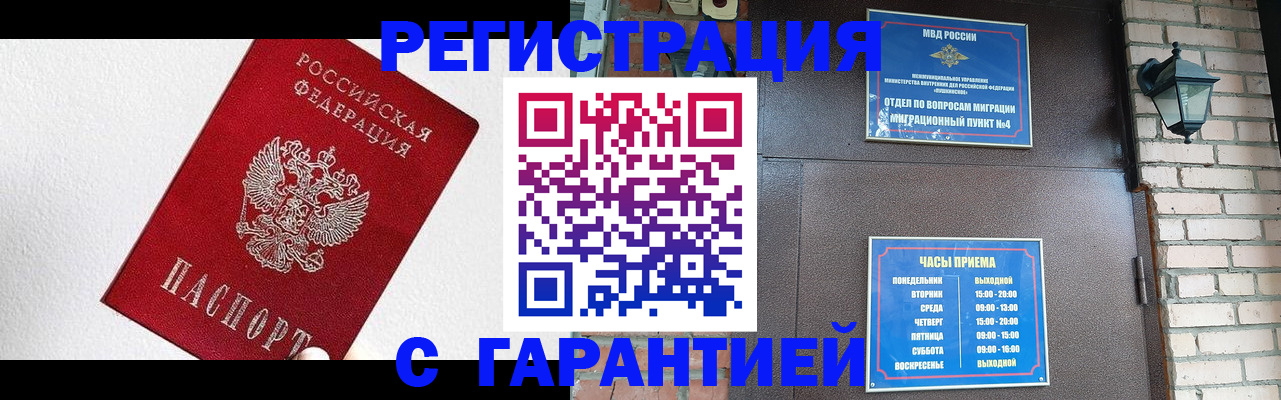 прописка для работы в Севастополе