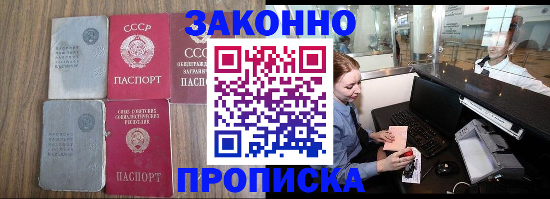 миграционный учет в Севастополе