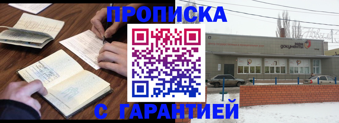 временная прописка в Севастополе