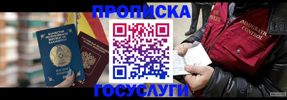 прописка гарантия в Севастополе